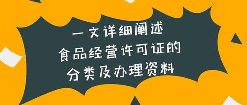 食品經(jīng)營許可證的分類及辦理資料詳解
