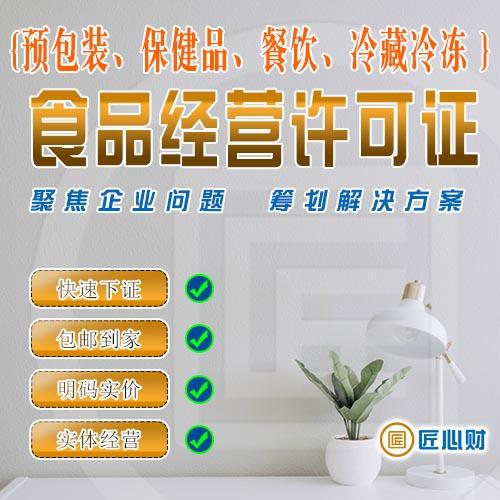 小程序商城銷售自制食品，是否需要辦理食品經(jīng)營(yíng)許可證？