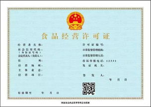食品經(jīng)營許可證辦理攻略大放送 從準(zhǔn)備到拿證的完整指南