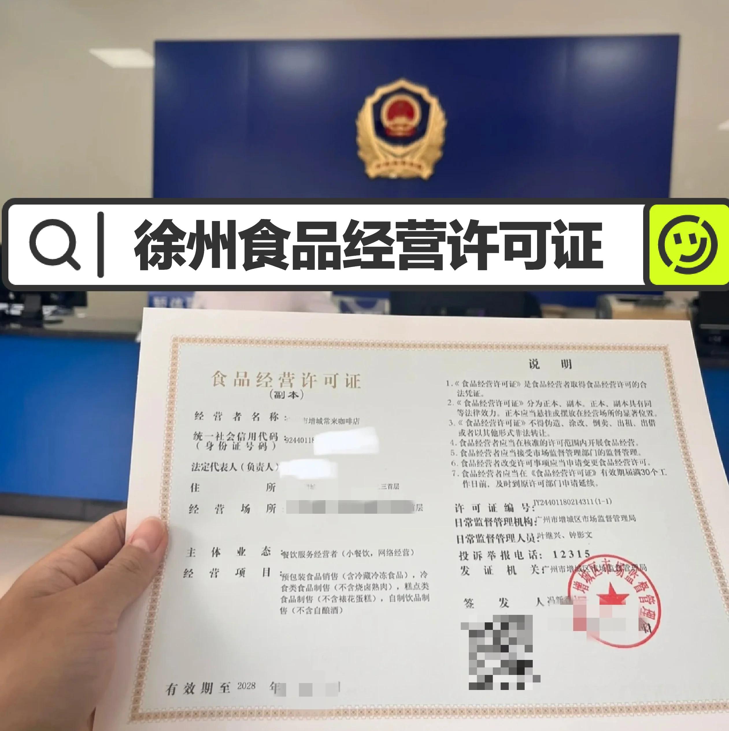 三證合一！食品經營許可證申請全攻略
